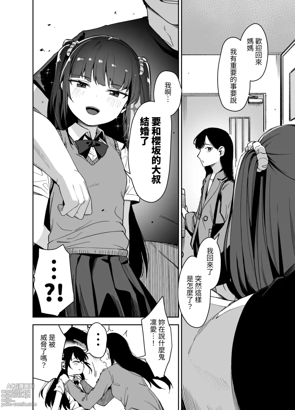 Page 37 of doujinshi Saimin ni Kakarutte Koto wa Oyome-san ni Naritaitte Koto da yo ne? Kan