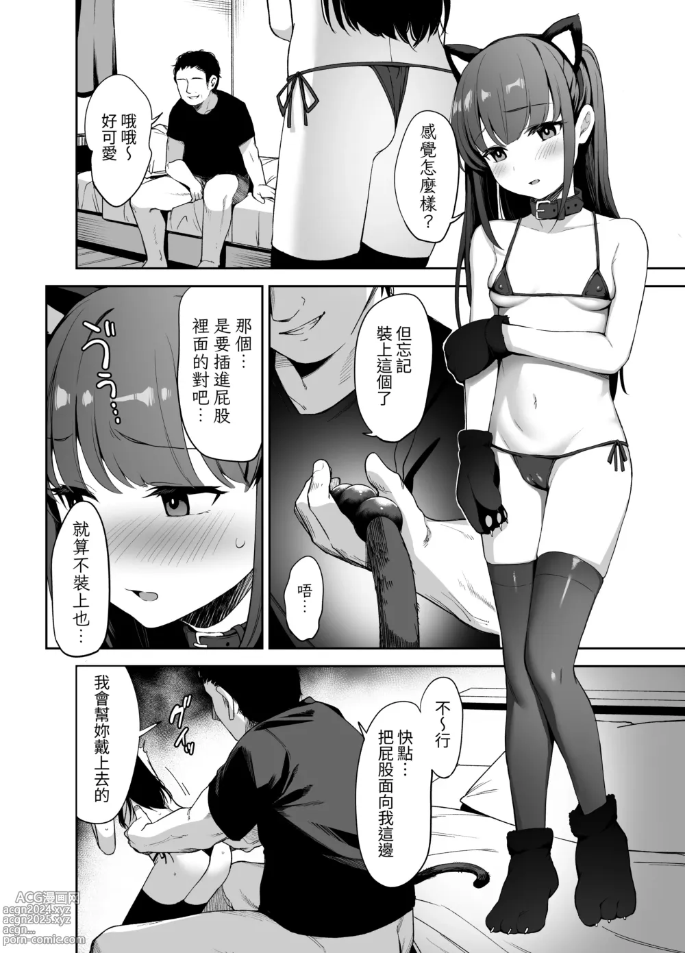 Page 7 of doujinshi Saimin ni Kakarutte Koto wa Oyome-san ni Naritaitte Koto da yo ne? Kan