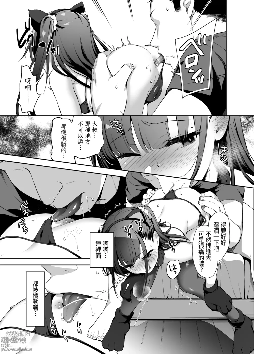 Page 8 of doujinshi Saimin ni Kakarutte Koto wa Oyome-san ni Naritaitte Koto da yo ne? Kan