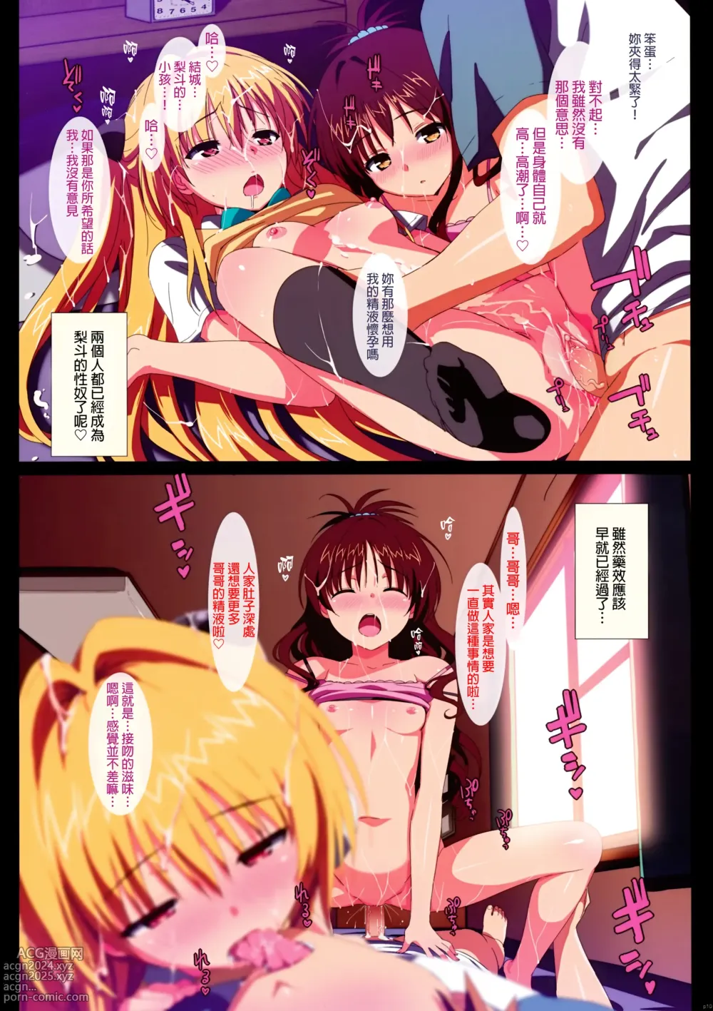 Page 9 of doujinshi Yami to Mikan no Harem Project (decensored)