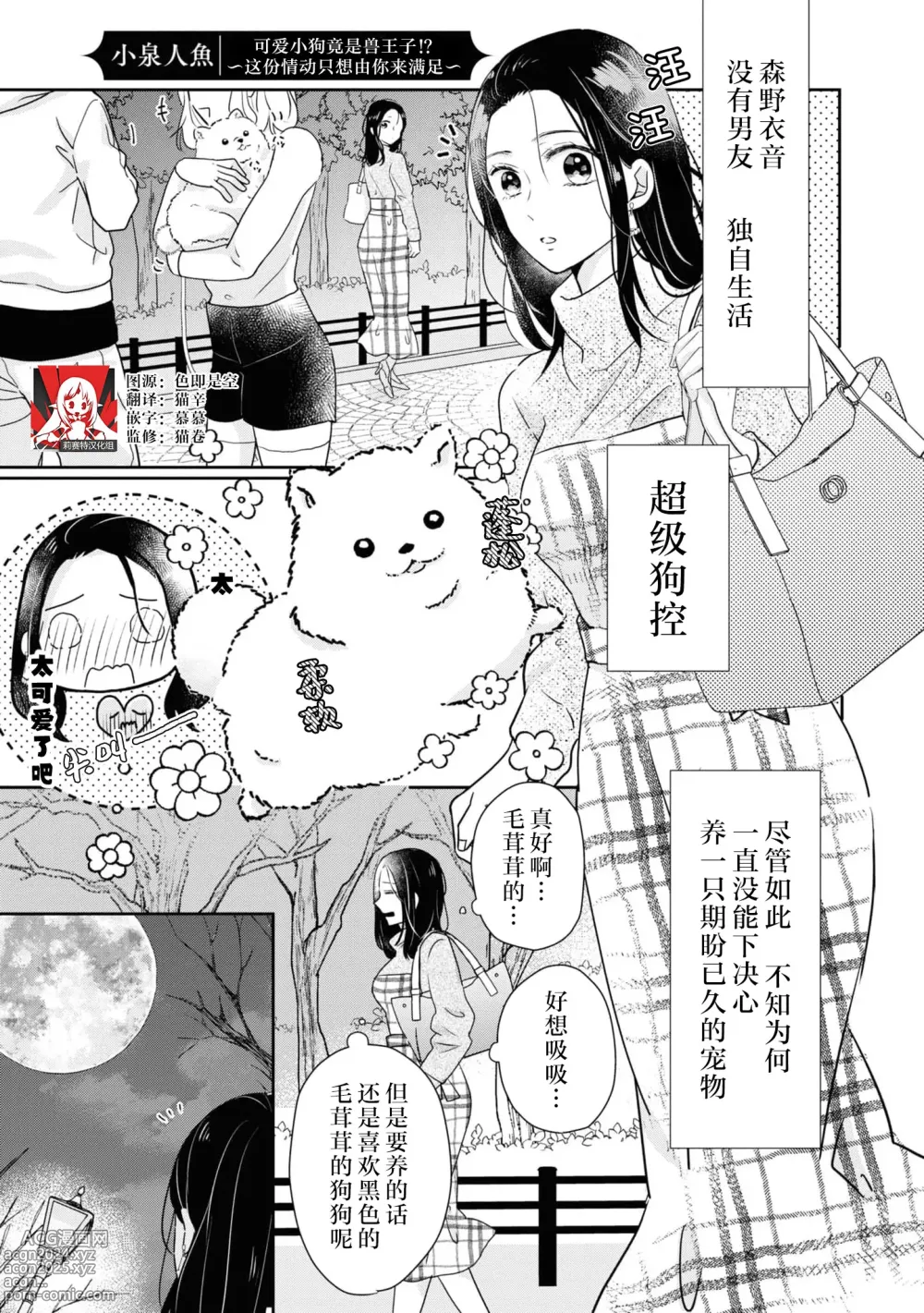 Page 1 of manga 可爱小狗竟是兽王子!? ～这份情动只想由你来满足～