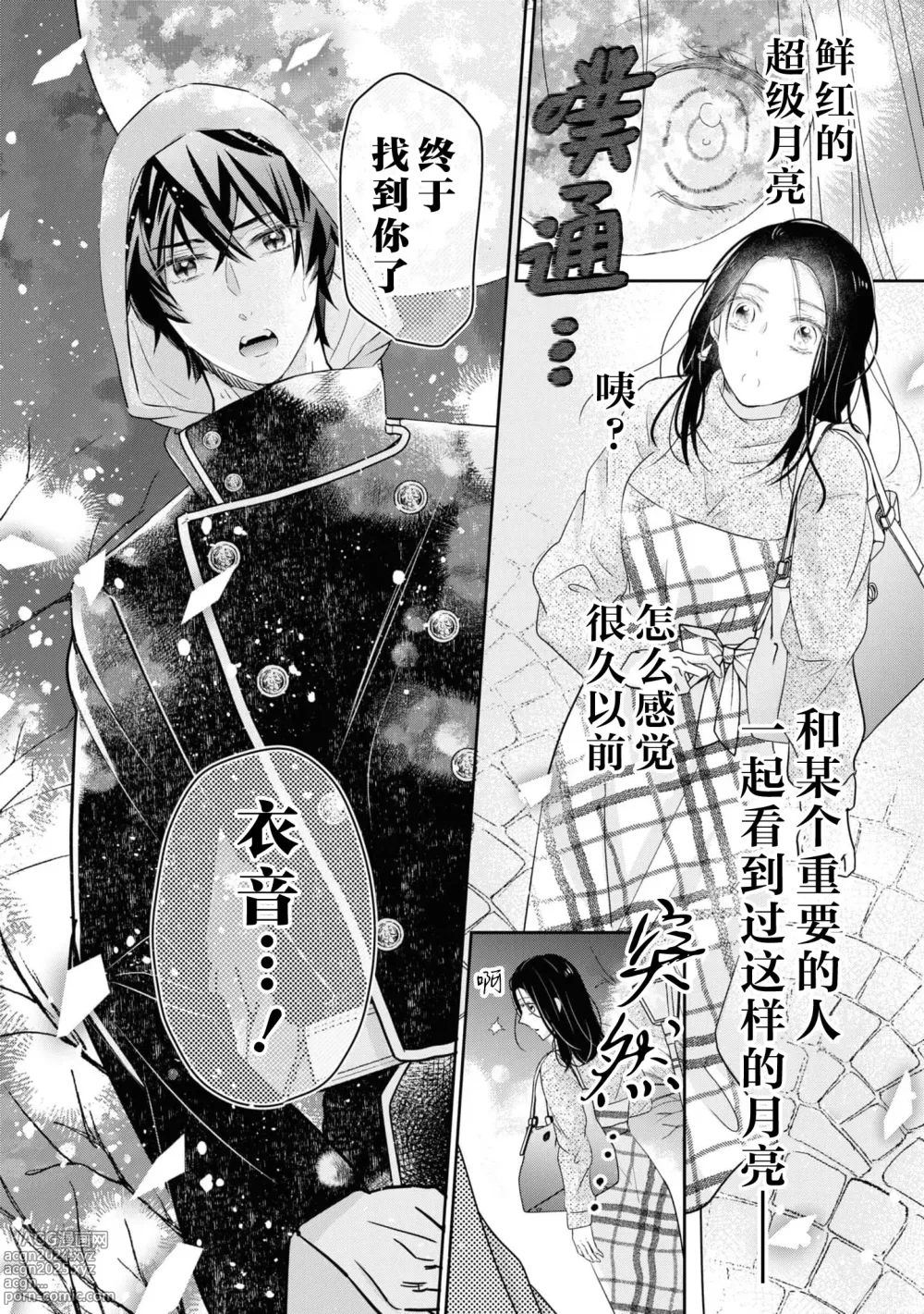 Page 2 of manga 可爱小狗竟是兽王子!? ～这份情动只想由你来满足～