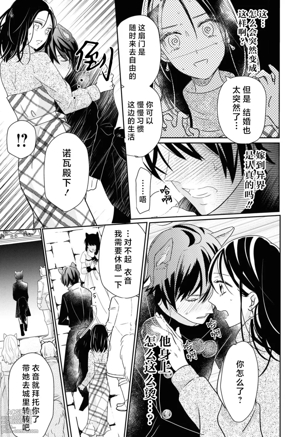 Page 11 of manga 可爱小狗竟是兽王子!? ～这份情动只想由你来满足～