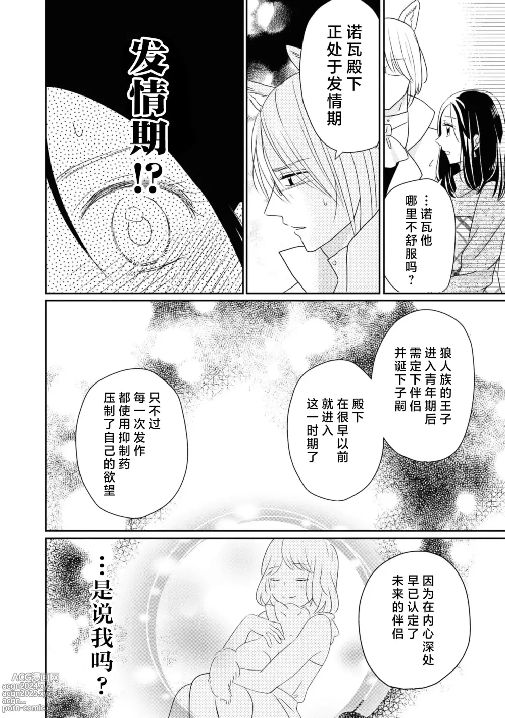 Page 12 of manga 可爱小狗竟是兽王子!? ～这份情动只想由你来满足～