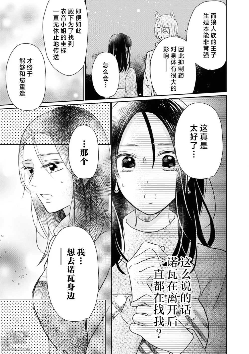 Page 13 of manga 可爱小狗竟是兽王子!? ～这份情动只想由你来满足～