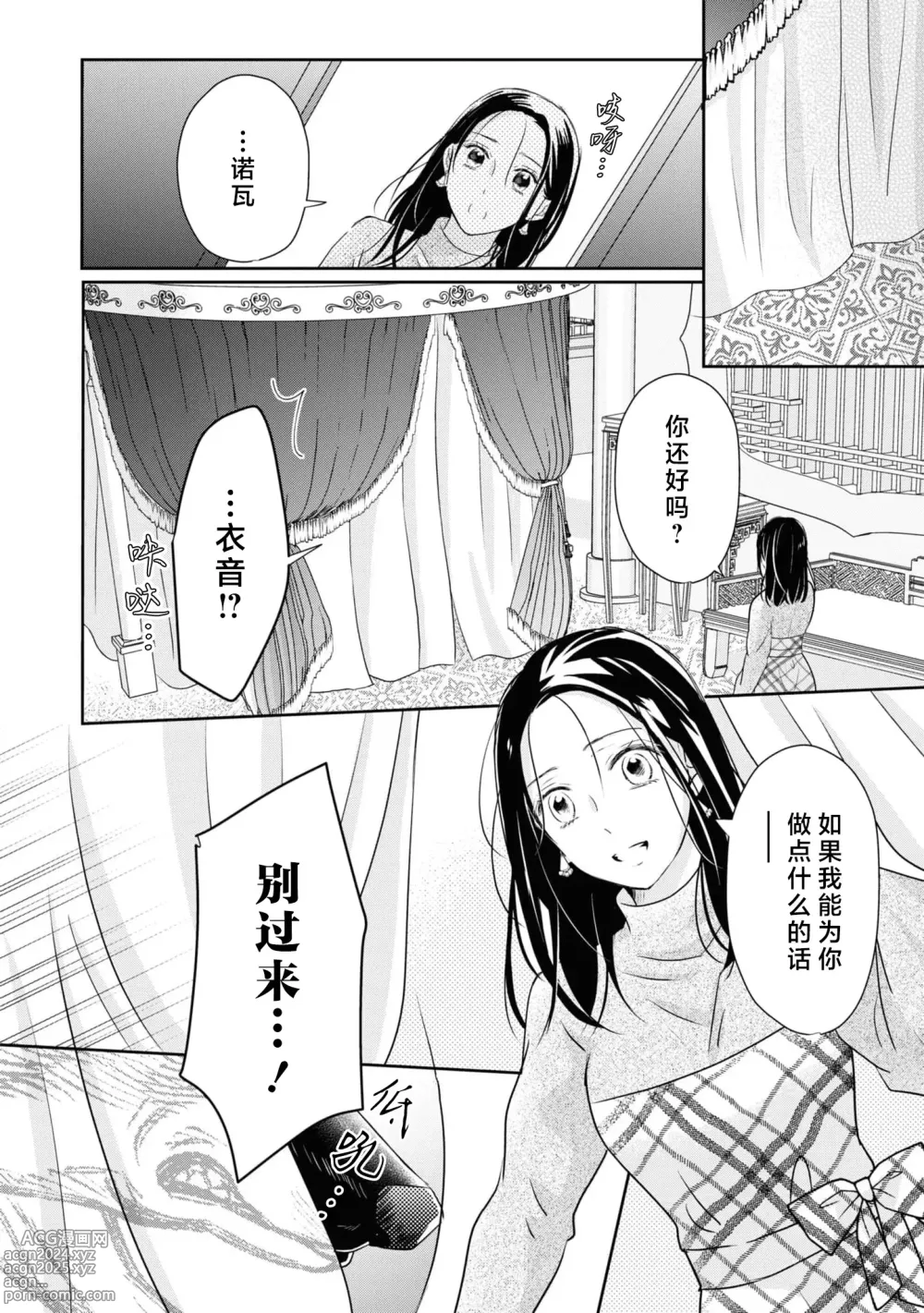 Page 14 of manga 可爱小狗竟是兽王子!? ～这份情动只想由你来满足～