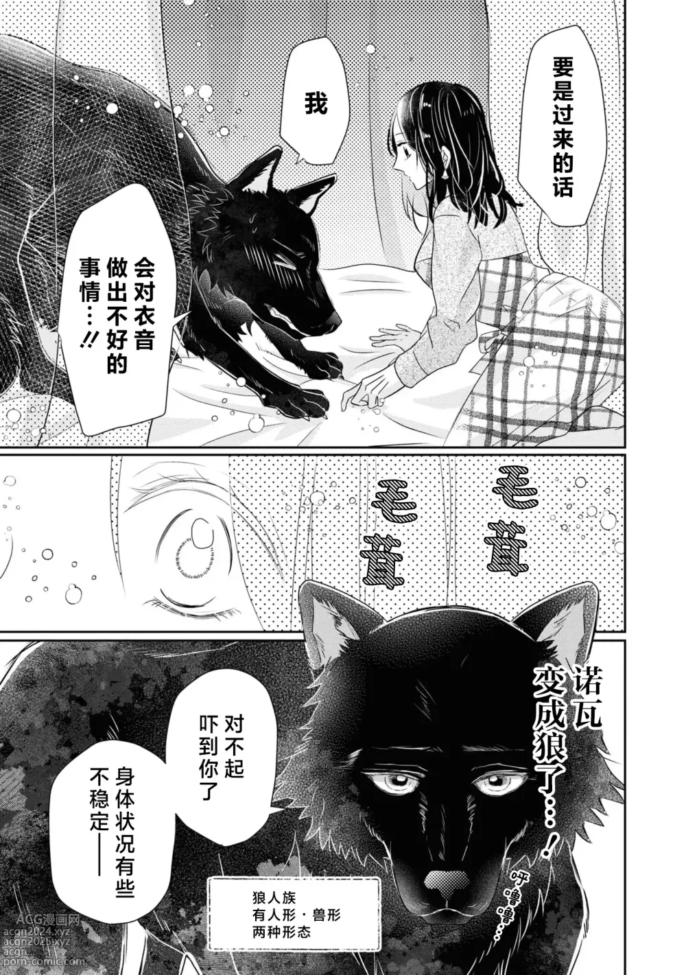 Page 15 of manga 可爱小狗竟是兽王子!? ～这份情动只想由你来满足～