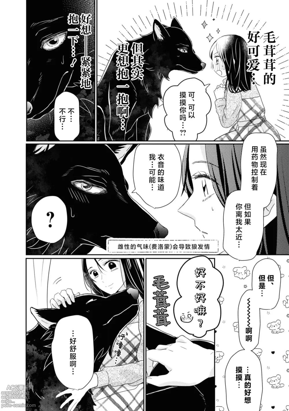 Page 16 of manga 可爱小狗竟是兽王子!? ～这份情动只想由你来满足～