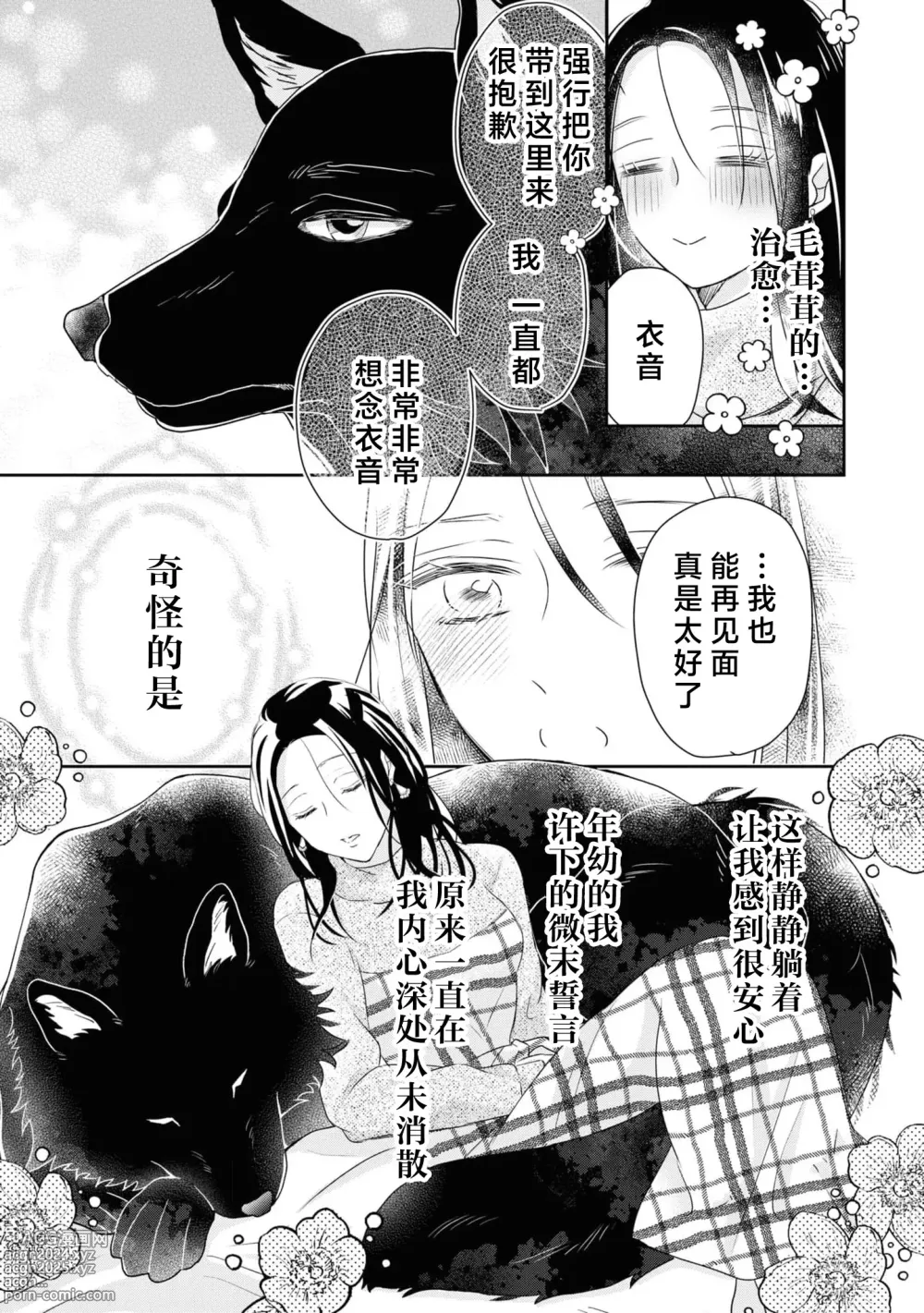 Page 17 of manga 可爱小狗竟是兽王子!? ～这份情动只想由你来满足～