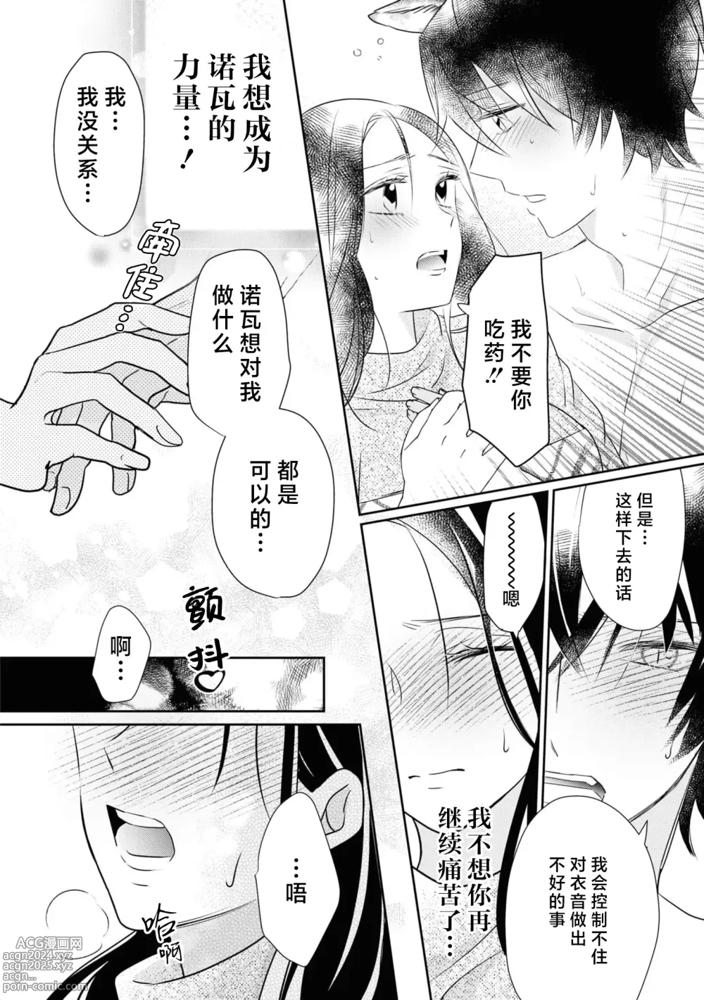 Page 20 of manga 可爱小狗竟是兽王子!? ～这份情动只想由你来满足～