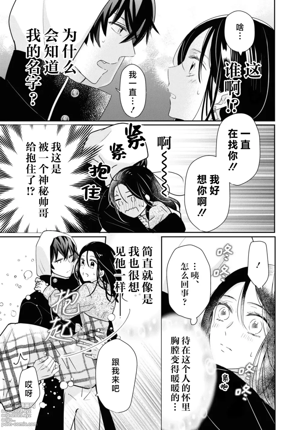 Page 3 of manga 可爱小狗竟是兽王子!? ～这份情动只想由你来满足～