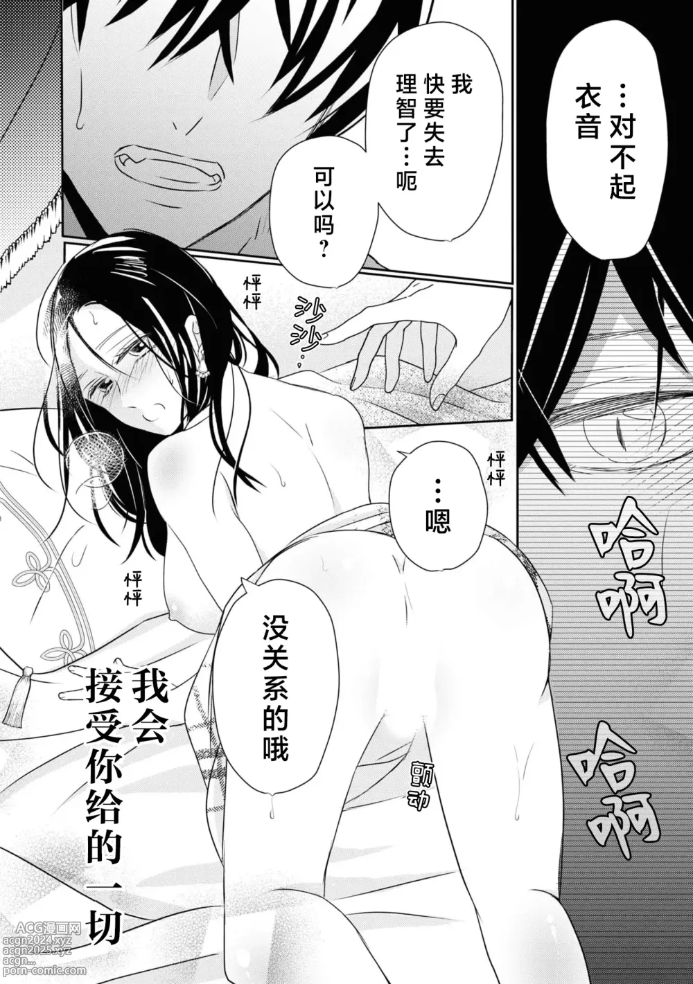 Page 22 of manga 可爱小狗竟是兽王子!? ～这份情动只想由你来满足～