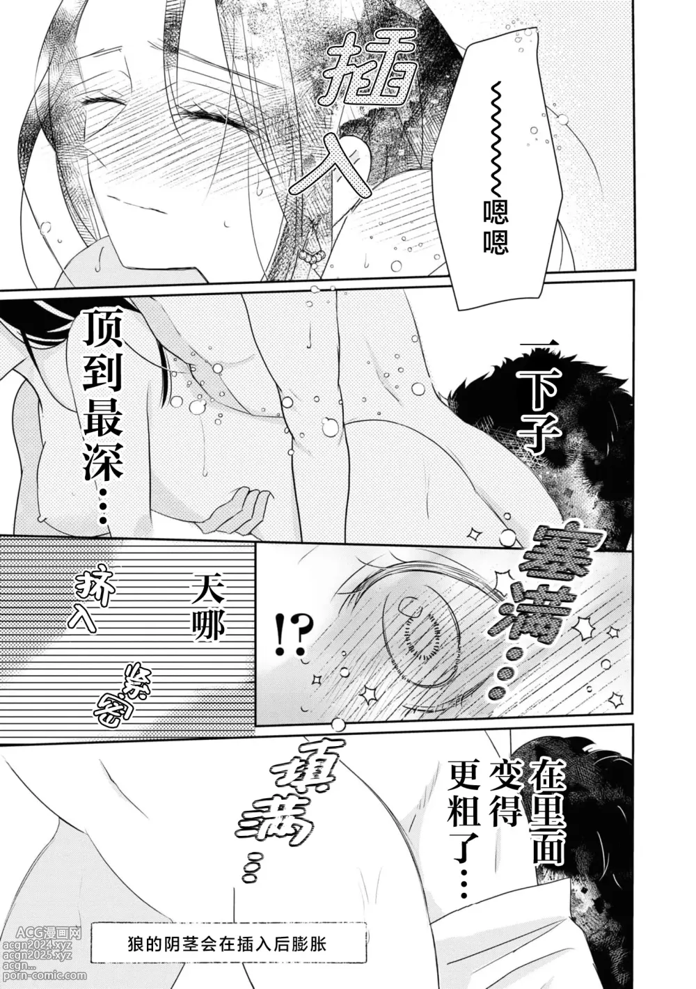 Page 23 of manga 可爱小狗竟是兽王子!? ～这份情动只想由你来满足～