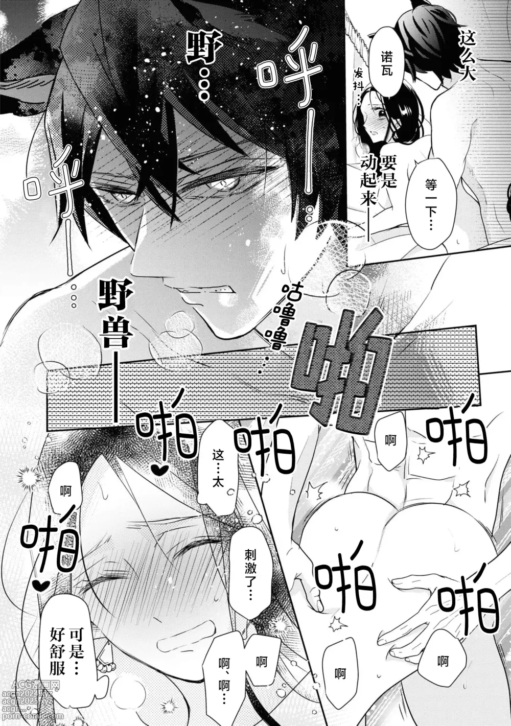 Page 24 of manga 可爱小狗竟是兽王子!? ～这份情动只想由你来满足～