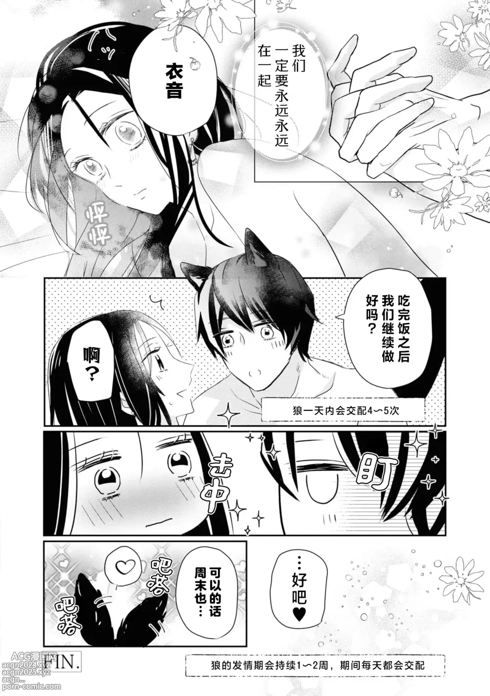 Page 28 of manga 可爱小狗竟是兽王子!? ～这份情动只想由你来满足～