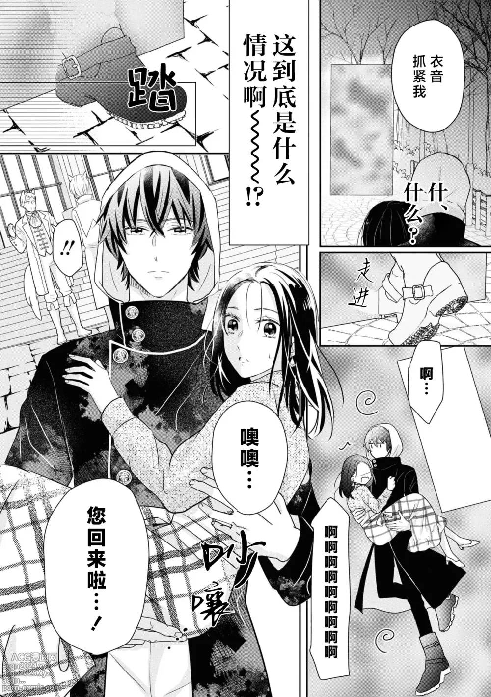 Page 4 of manga 可爱小狗竟是兽王子!? ～这份情动只想由你来满足～