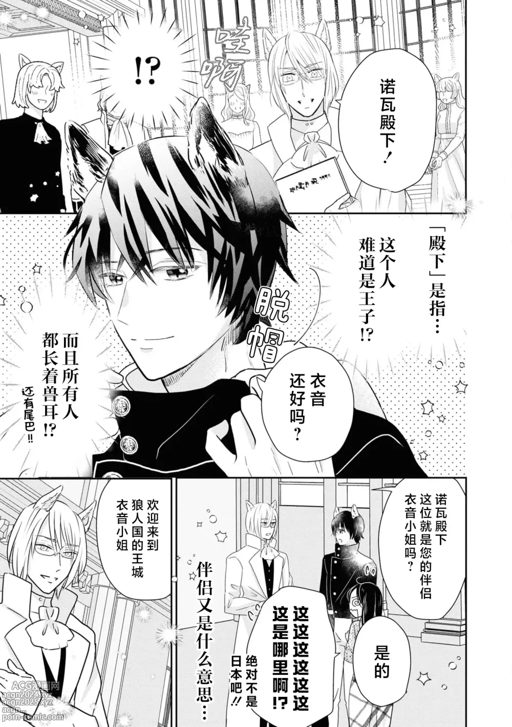 Page 5 of manga 可爱小狗竟是兽王子!? ～这份情动只想由你来满足～