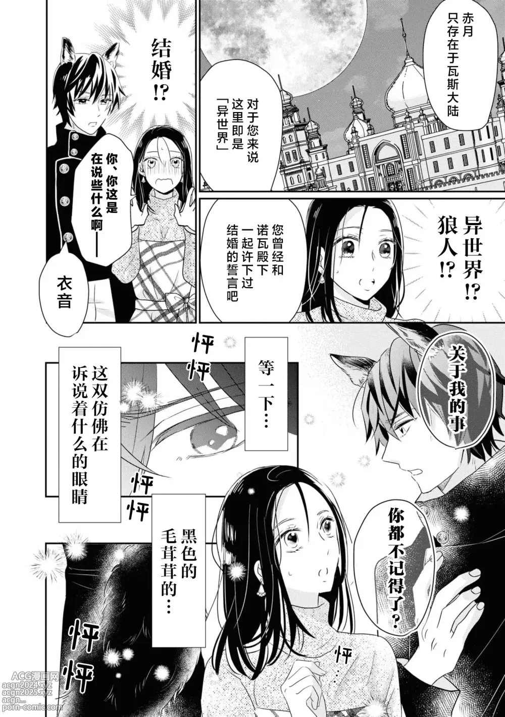 Page 6 of manga 可爱小狗竟是兽王子!? ～这份情动只想由你来满足～