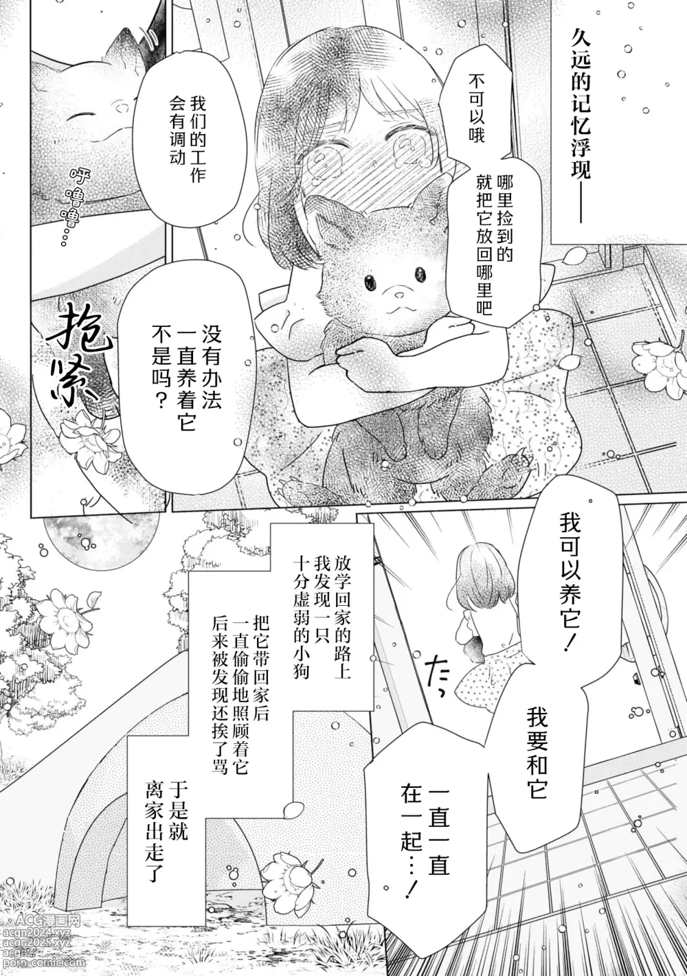 Page 7 of manga 可爱小狗竟是兽王子!? ～这份情动只想由你来满足～