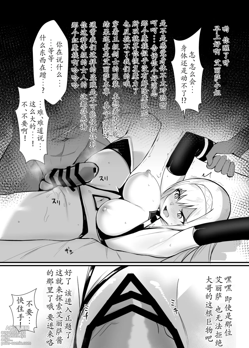 Page 4 of doujinshi ALISA II Gaiden Omake Hon BAD Gojitsudan Hen