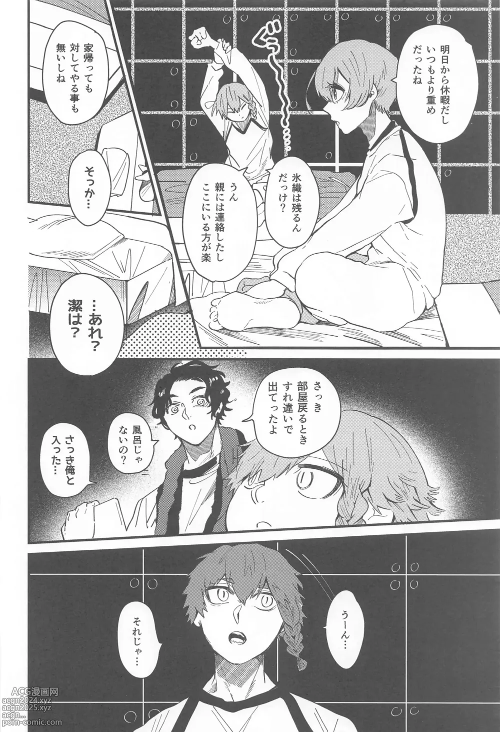 Page 3 of doujinshi Sorette Tsumari