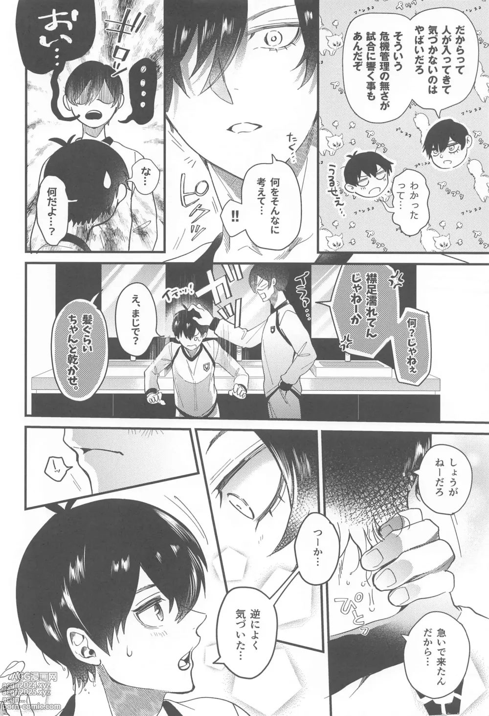 Page 5 of doujinshi Sorette Tsumari