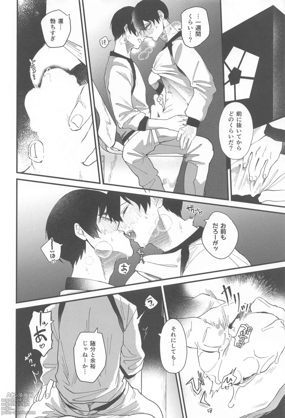 Page 9 of doujinshi Sorette Tsumari