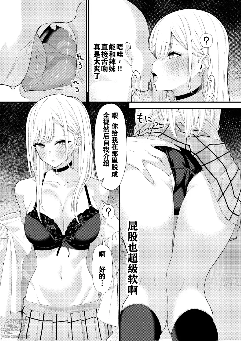 Page 3 of doujinshi Kitagawa Marin Saimin Sex