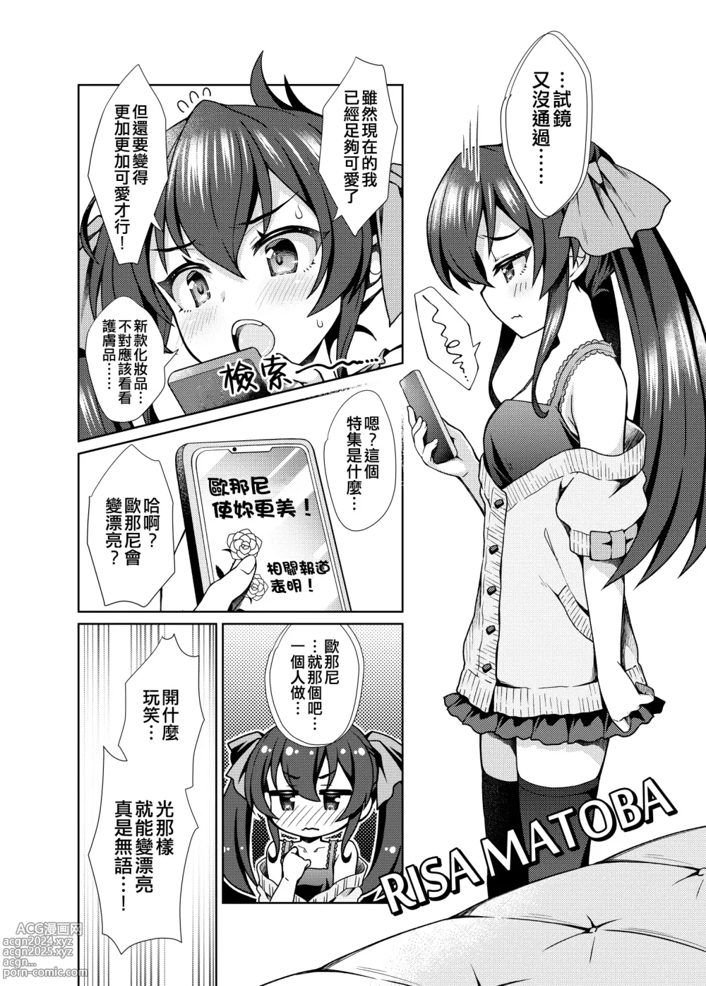 Page 4 of doujinshi Shuinderella Girls U149