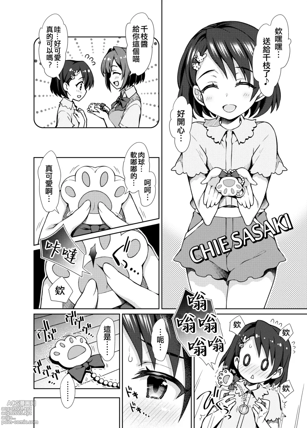 Page 8 of doujinshi Shuinderella Girls U149