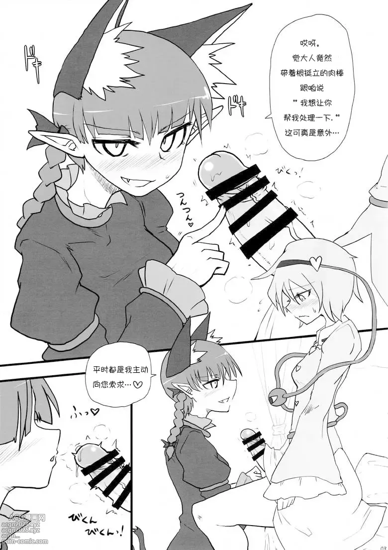 Page 2 of doujinshi Atai ni makasete Satori-sama!