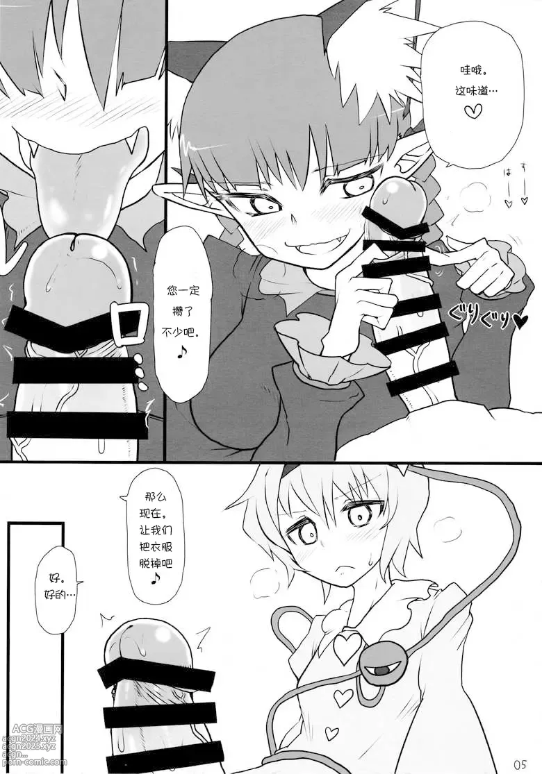 Page 4 of doujinshi Atai ni makasete Satori-sama!