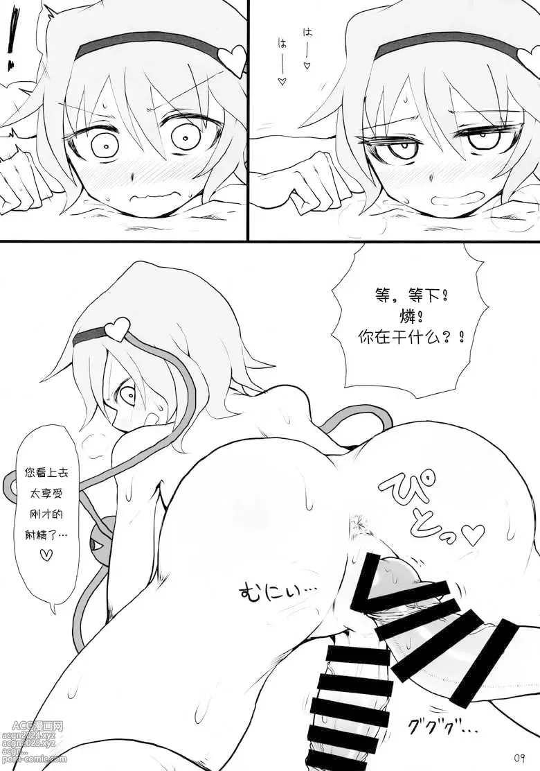 Page 8 of doujinshi Atai ni makasete Satori-sama!