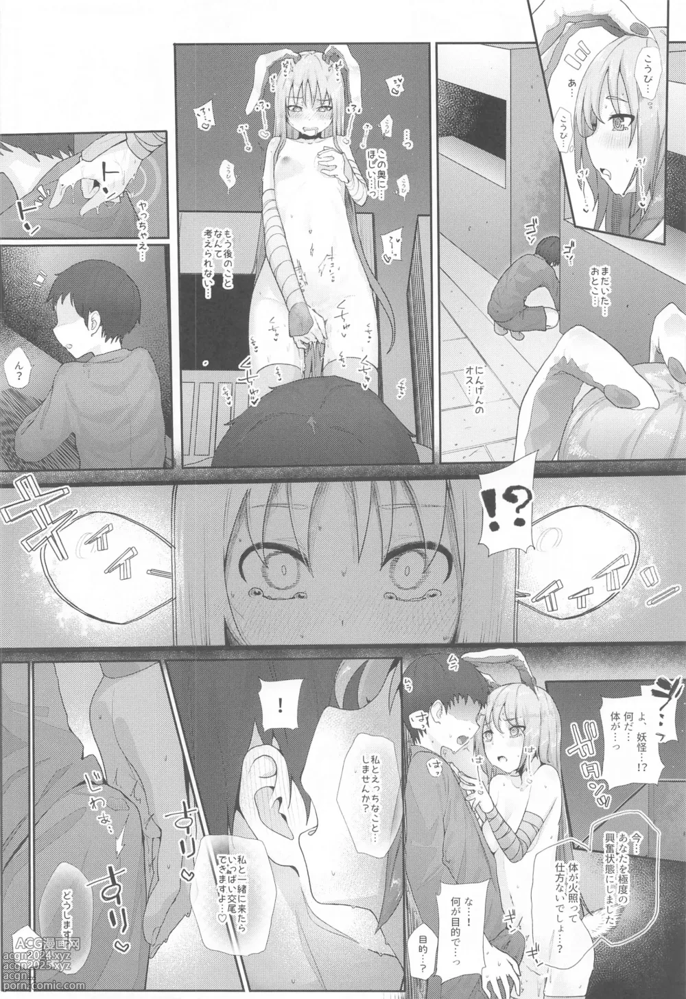 Page 144 of doujinshi Touhou Soushuuhen