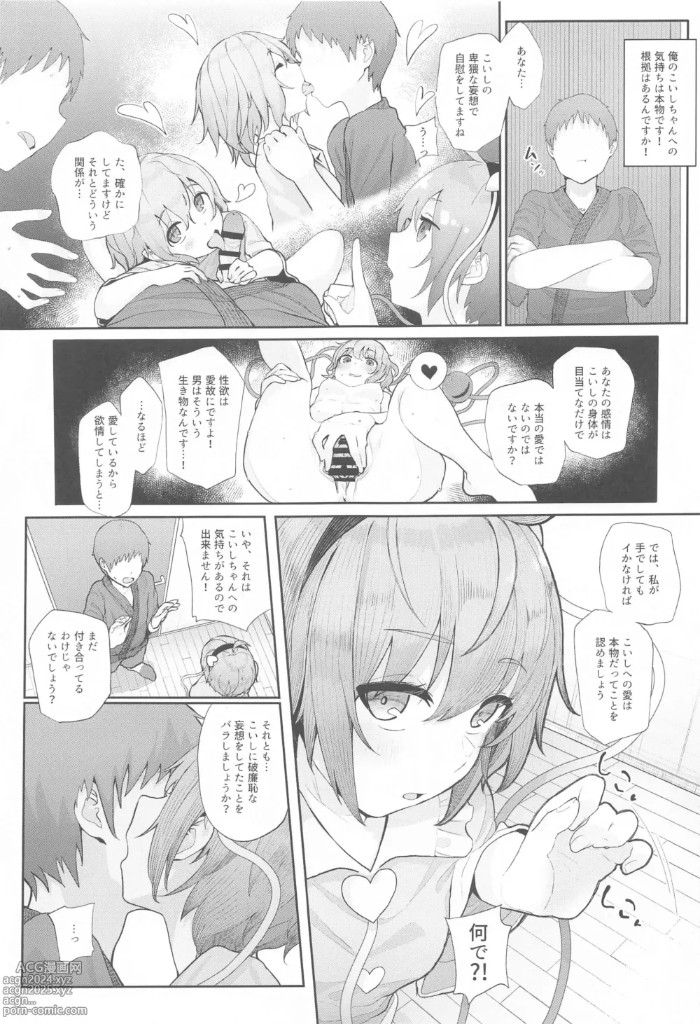 Page 157 of doujinshi Touhou Soushuuhen