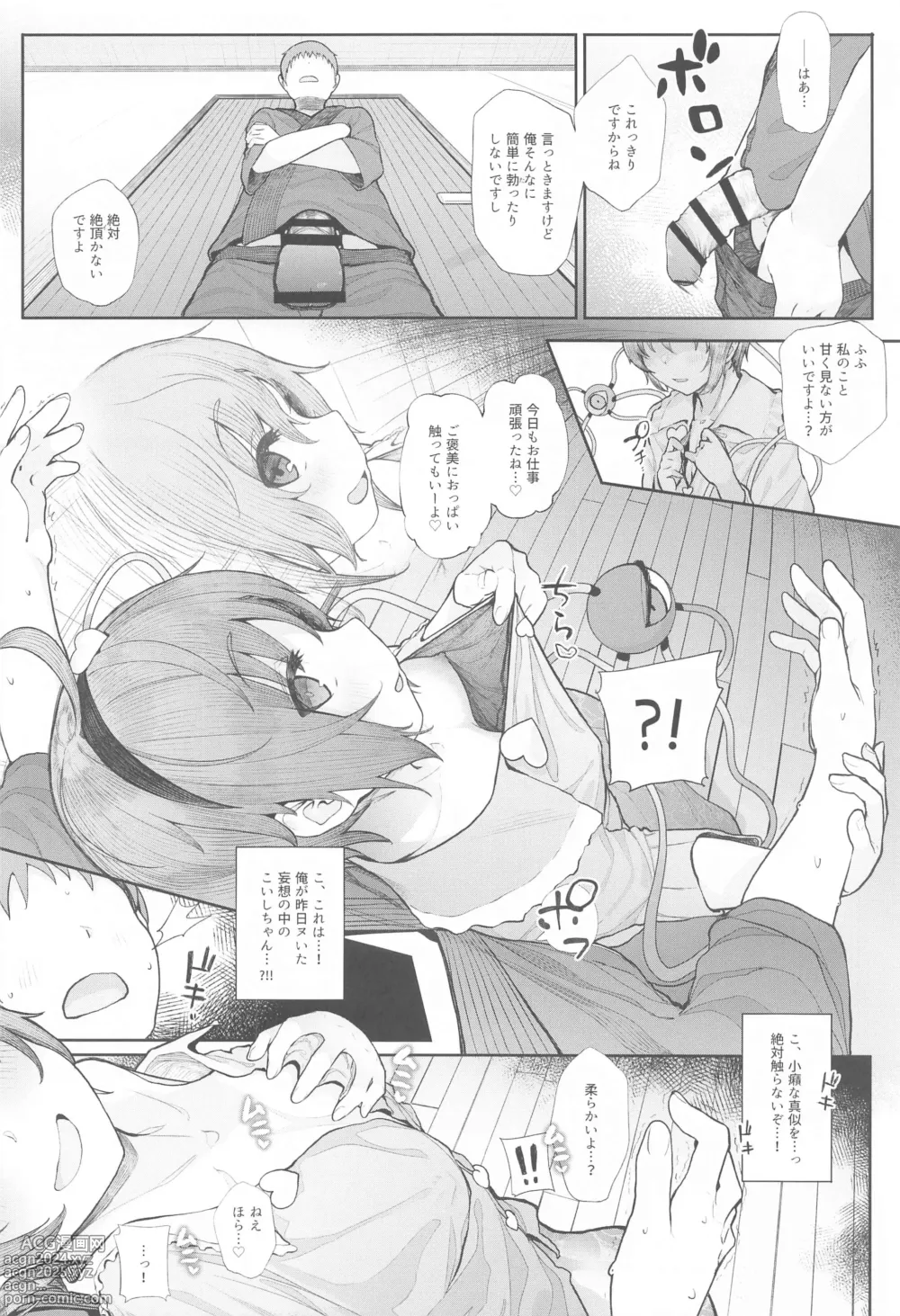 Page 158 of doujinshi Touhou Soushuuhen