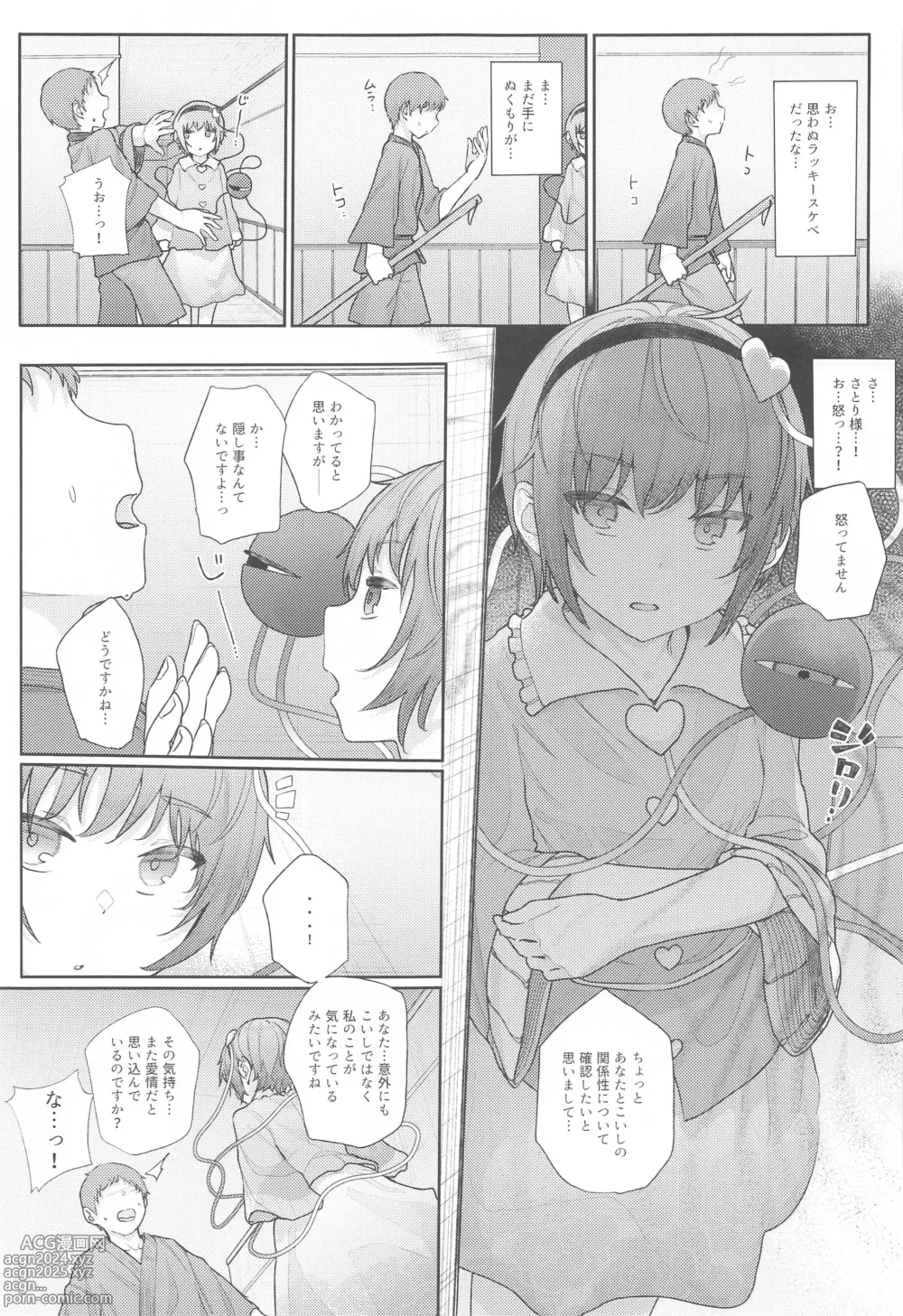 Page 37 of doujinshi Touhou Soushuuhen