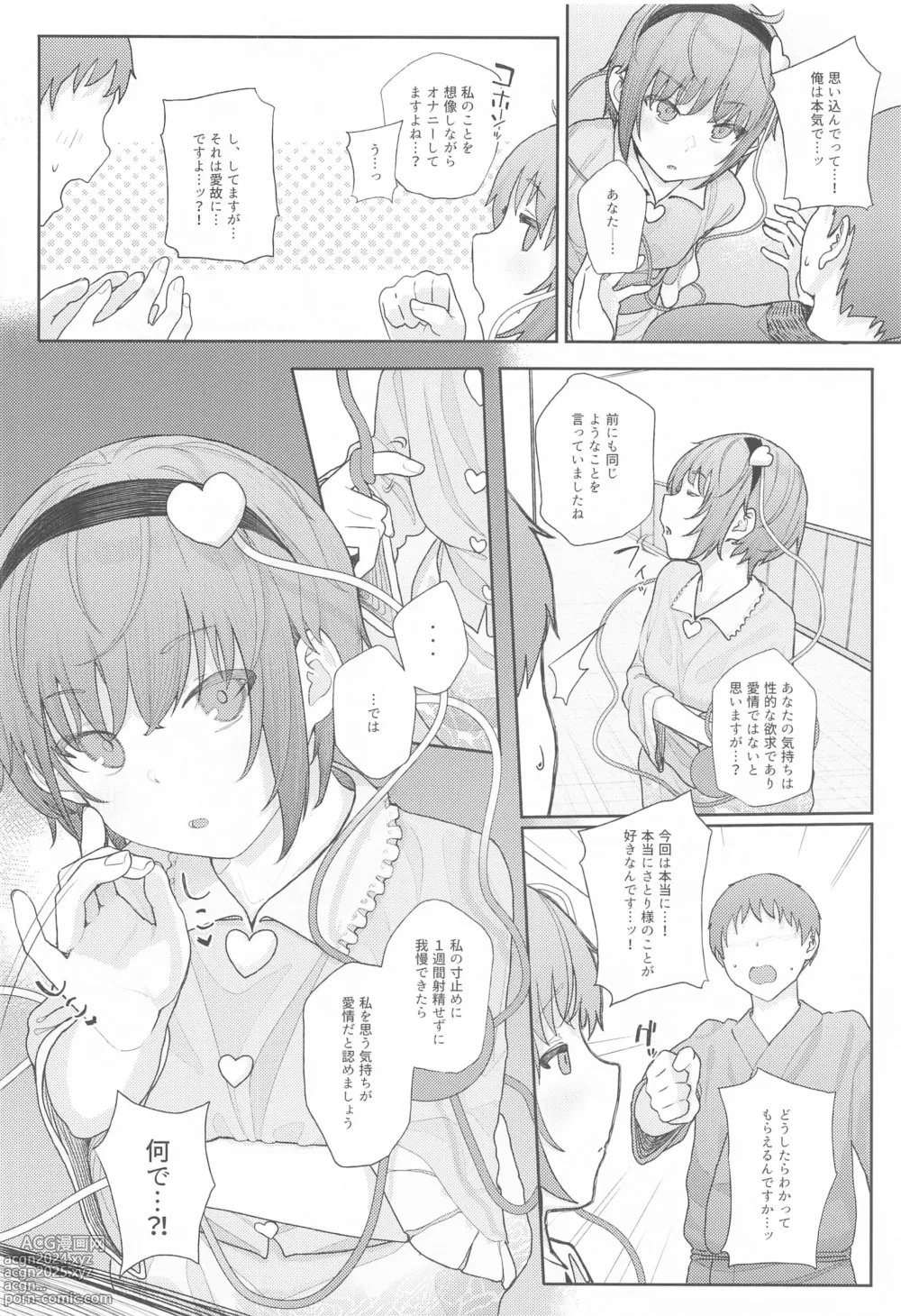 Page 38 of doujinshi Touhou Soushuuhen