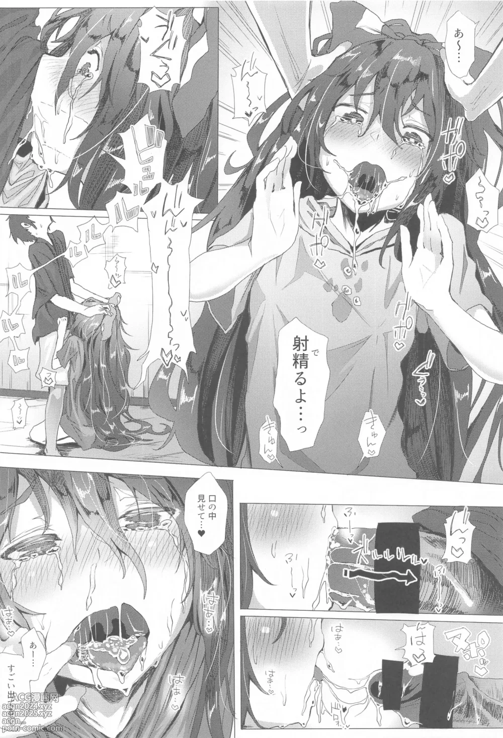 Page 7 of doujinshi Touhou Soushuuhen