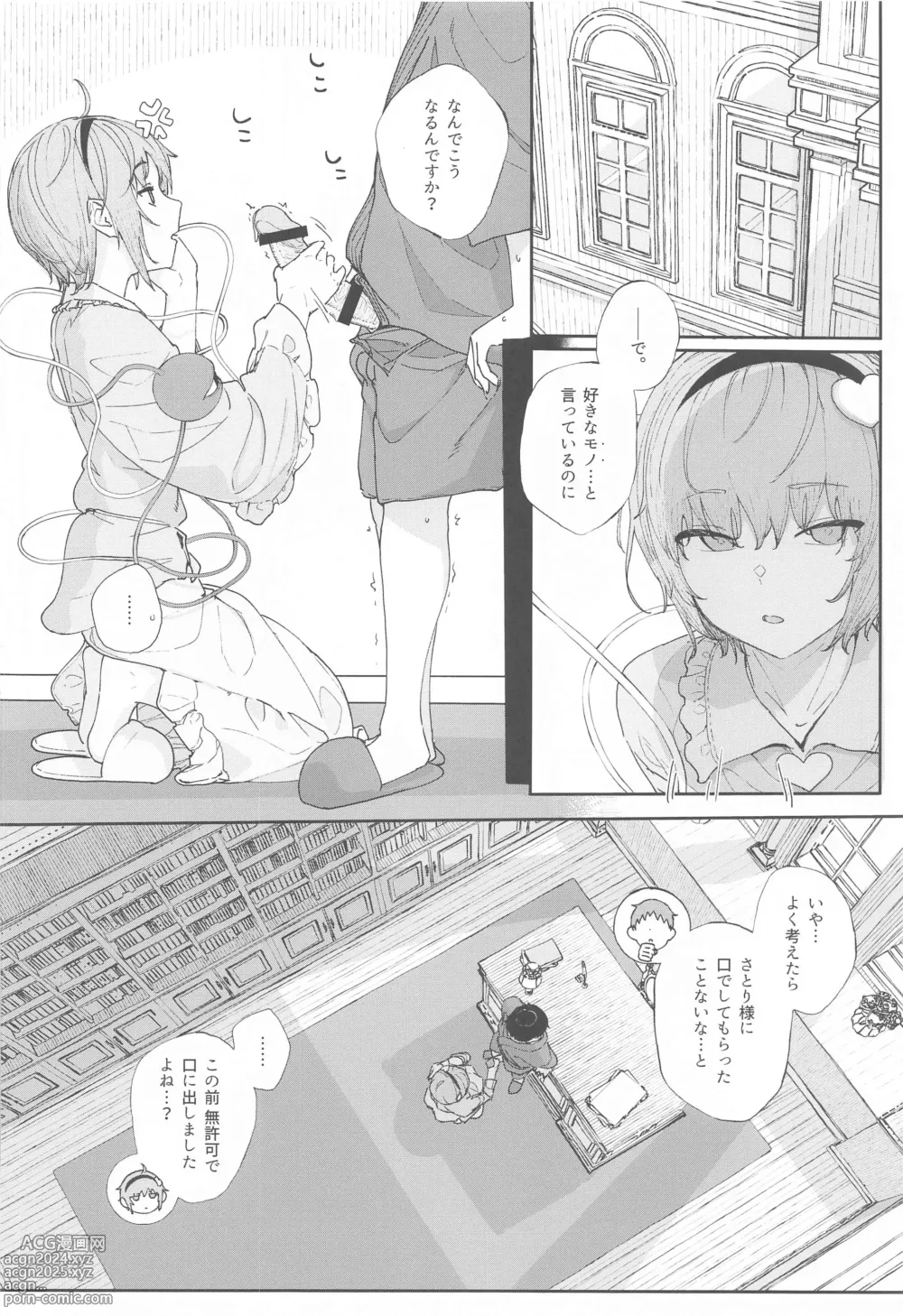 Page 62 of doujinshi Touhou Soushuuhen