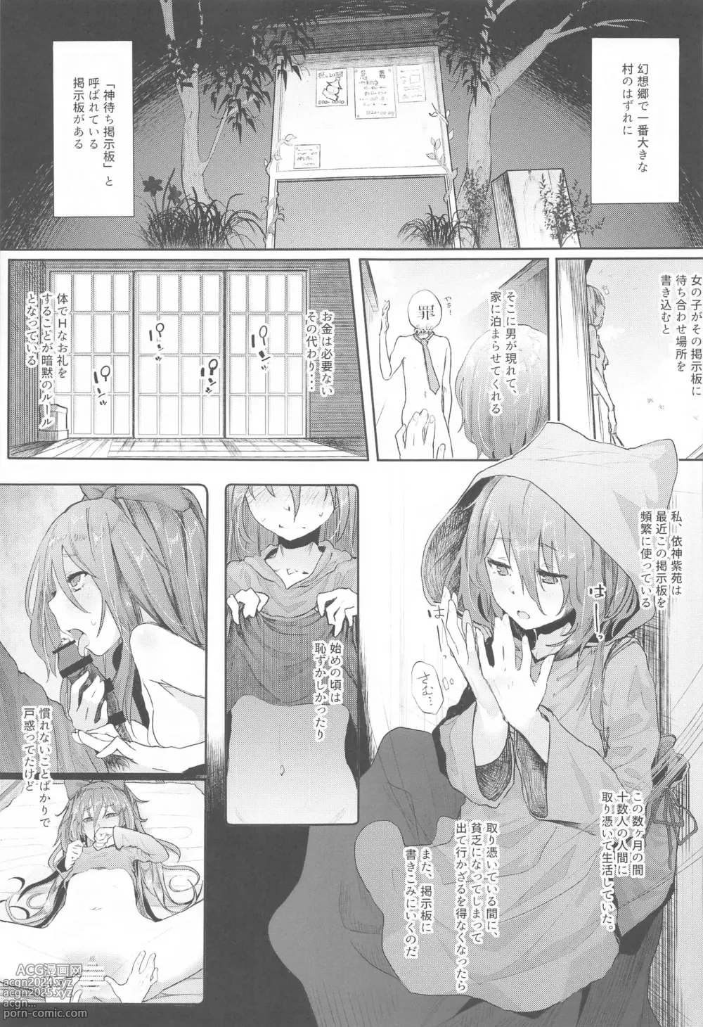 Page 81 of doujinshi Touhou Soushuuhen