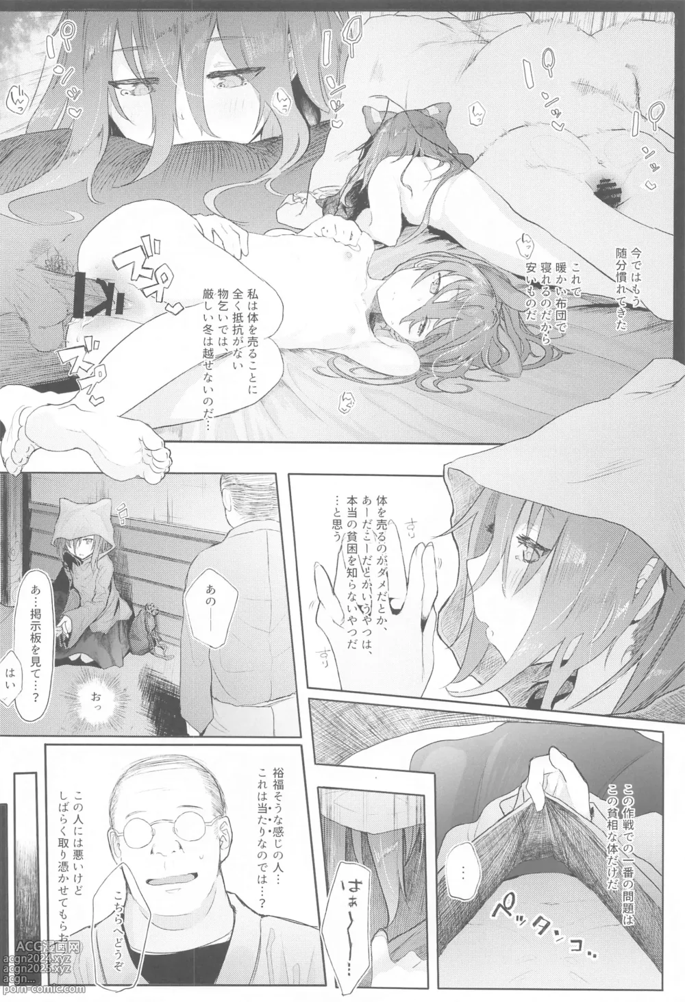 Page 82 of doujinshi Touhou Soushuuhen