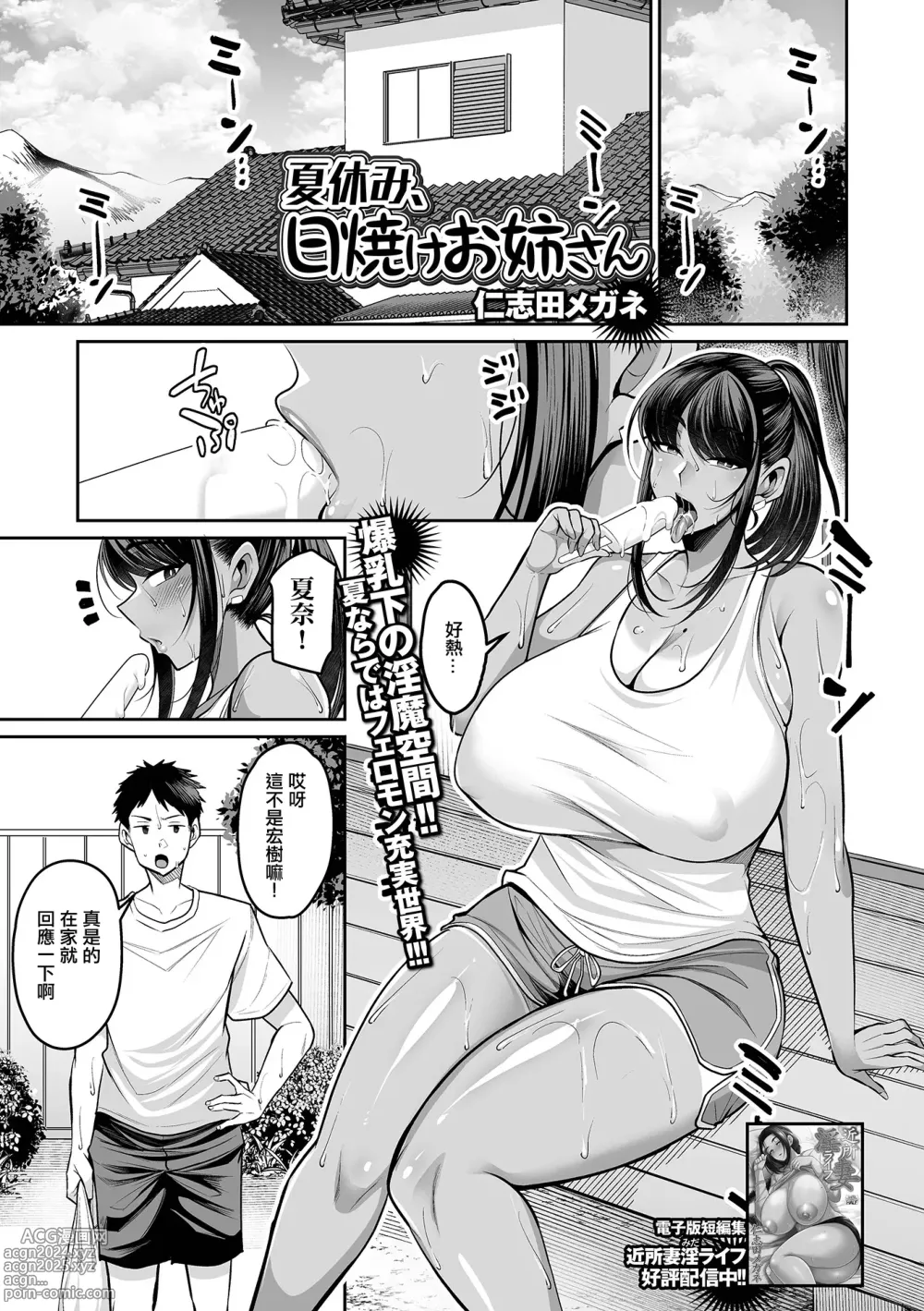 Page 2 of manga Natsuyasumi, Hiyake Onee-san