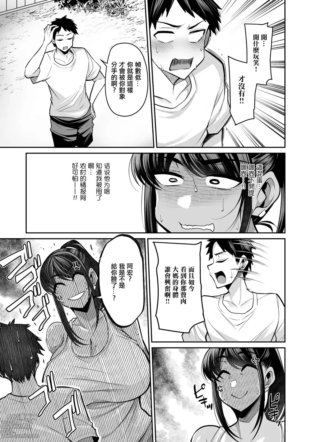 Page 4 of manga Natsuyasumi, Hiyake Onee-san