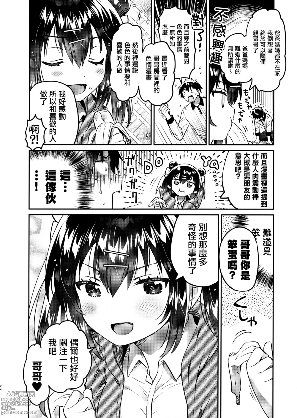 Page 24 of doujinshi Imouto to Nazo no Niku Vibe