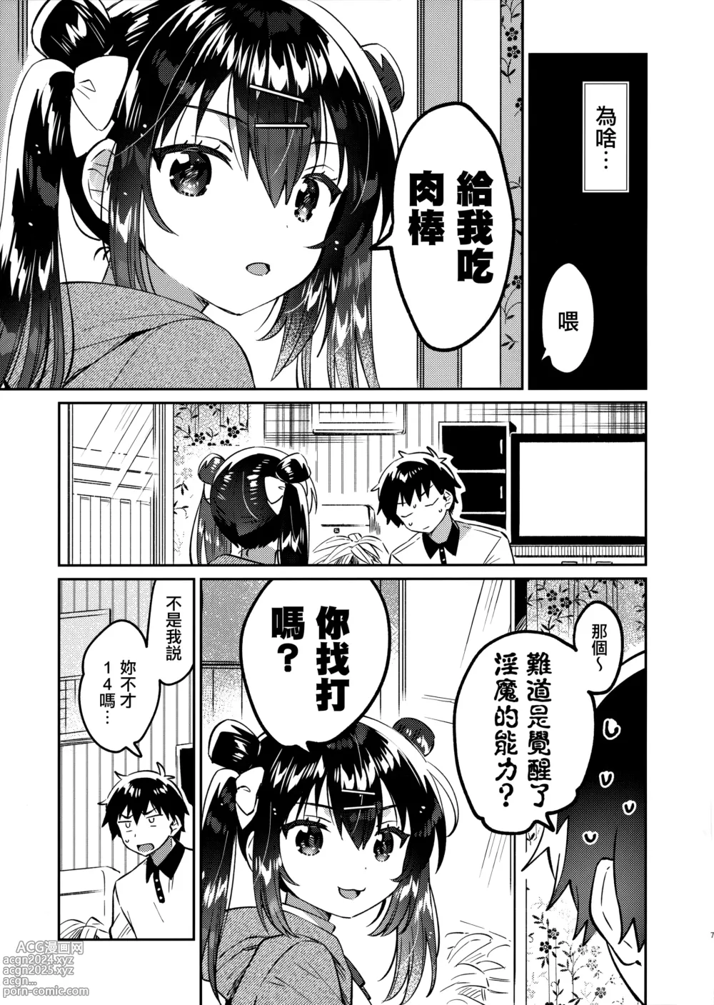 Page 7 of doujinshi Imouto to Nazo no Niku Vibe