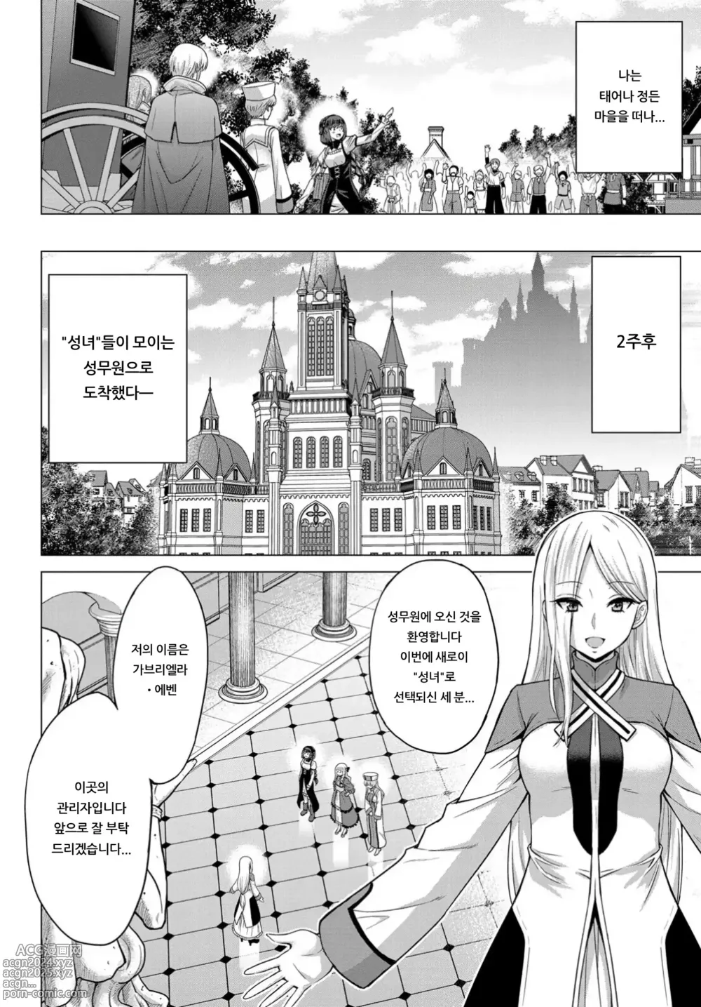 Page 12 of manga 성녀의 낙인 - Annunciation of despair + 4P 추가