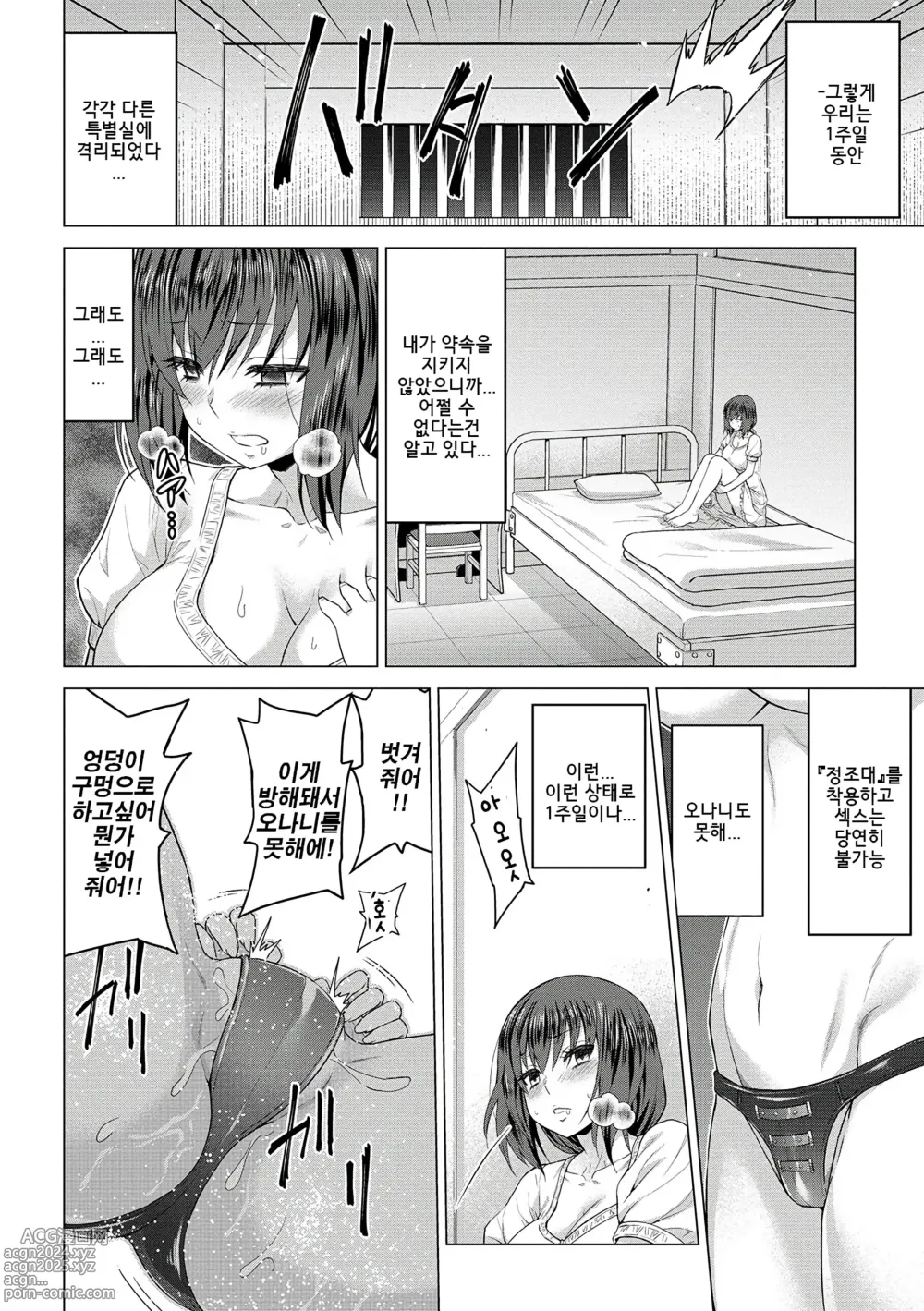 Page 118 of manga 성녀의 낙인 - Annunciation of despair + 4P 추가