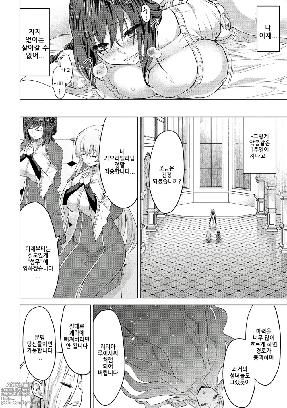 Page 120 of manga 성녀의 낙인 - Annunciation of despair + 4P 추가