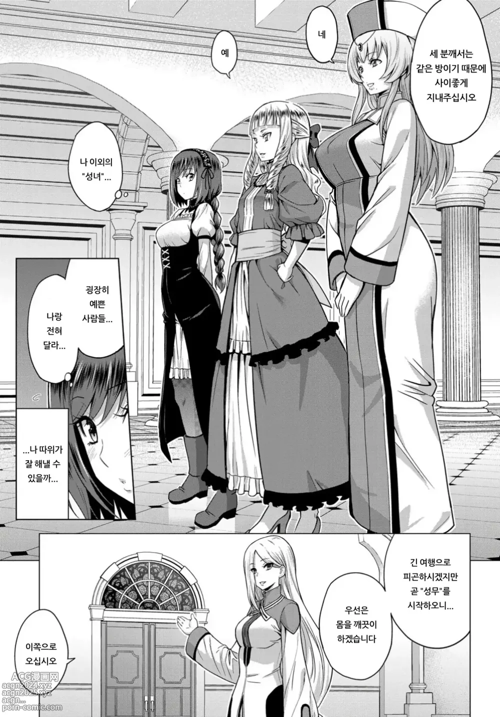 Page 13 of manga 성녀의 낙인 - Annunciation of despair + 4P 추가